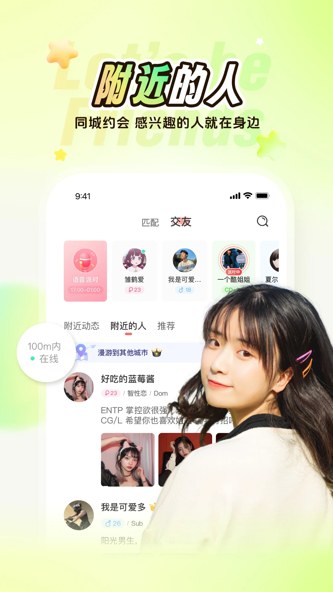 Nico交友app最新版