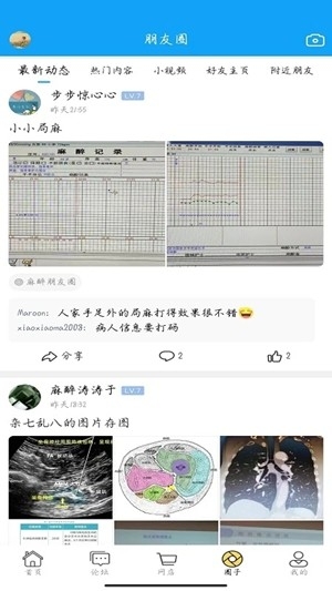 新青年麻醉论坛最新官方版