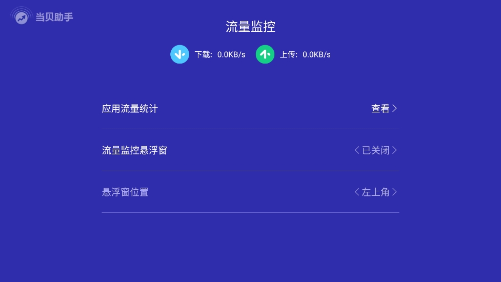 当贝助手电视版本免费app