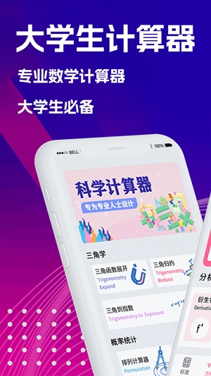 数学Frontier计算器手机版