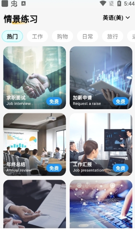 疯狂练口语手机版