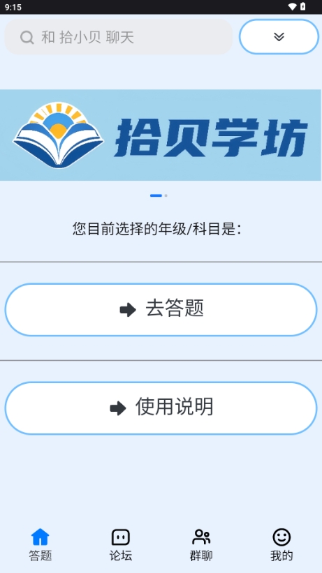 拾贝学坊APP最新安卓版