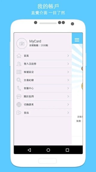 MyCard官方APP