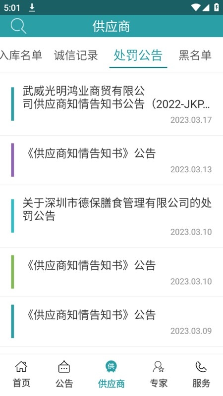 军队采购app最新版