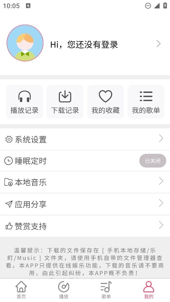 乐町音乐盒app安卓免费版