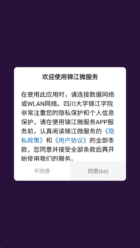 锦江微服务安卓版