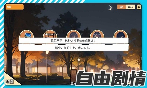 校园群侠传最新手机版