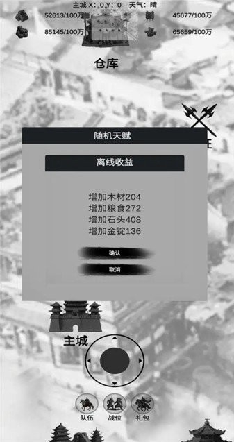 三国征战游戏中文版