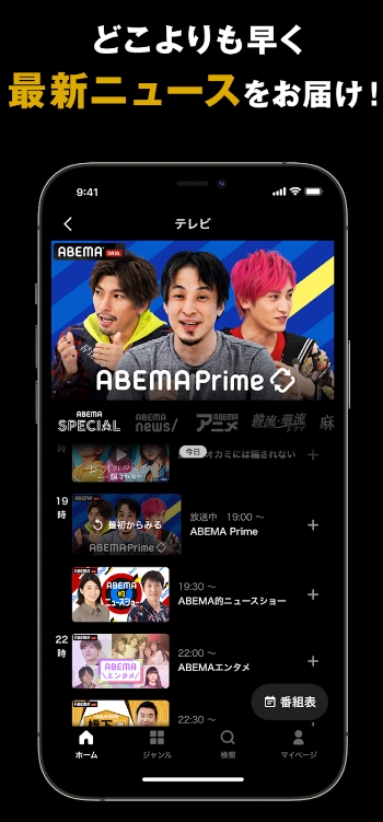 ABEMATV客户端官方版