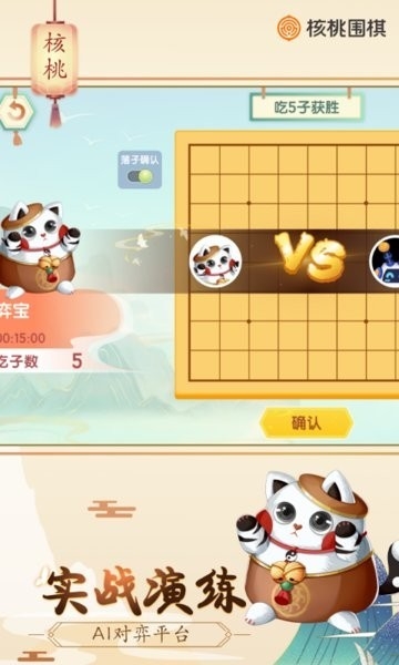 核桃围棋app官方安卓版