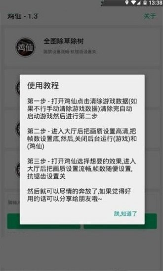 鸡仙超广角官方最新版