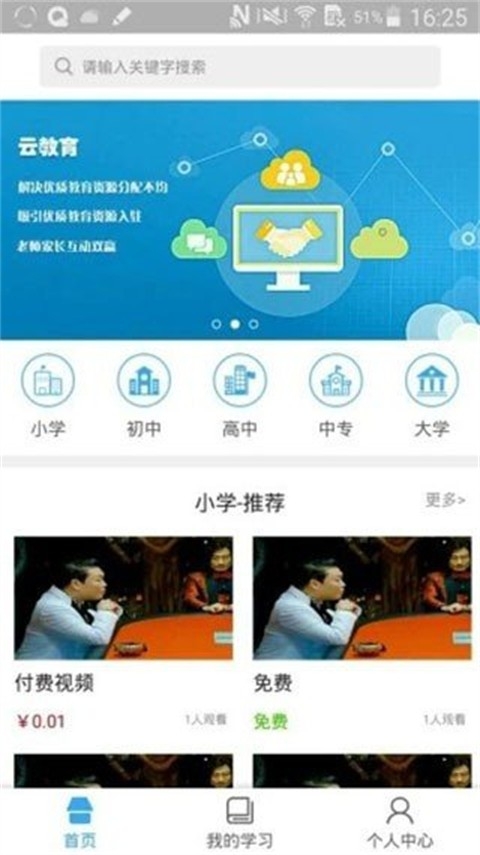 皖教云app2025最新版
