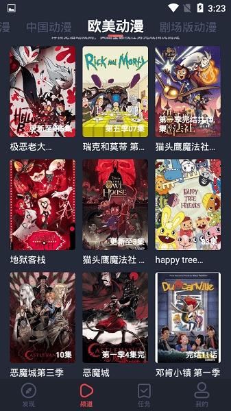 横风动漫APP免费官方版