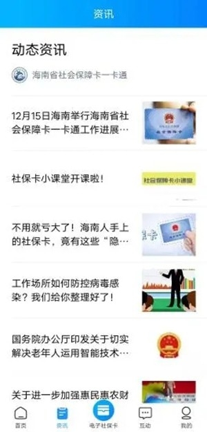 海南一卡通最新官方版