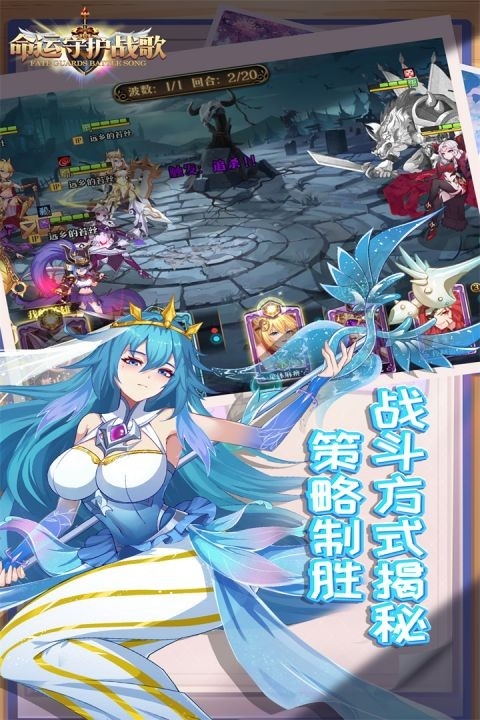 命运守护战歌手游官方安卓版
