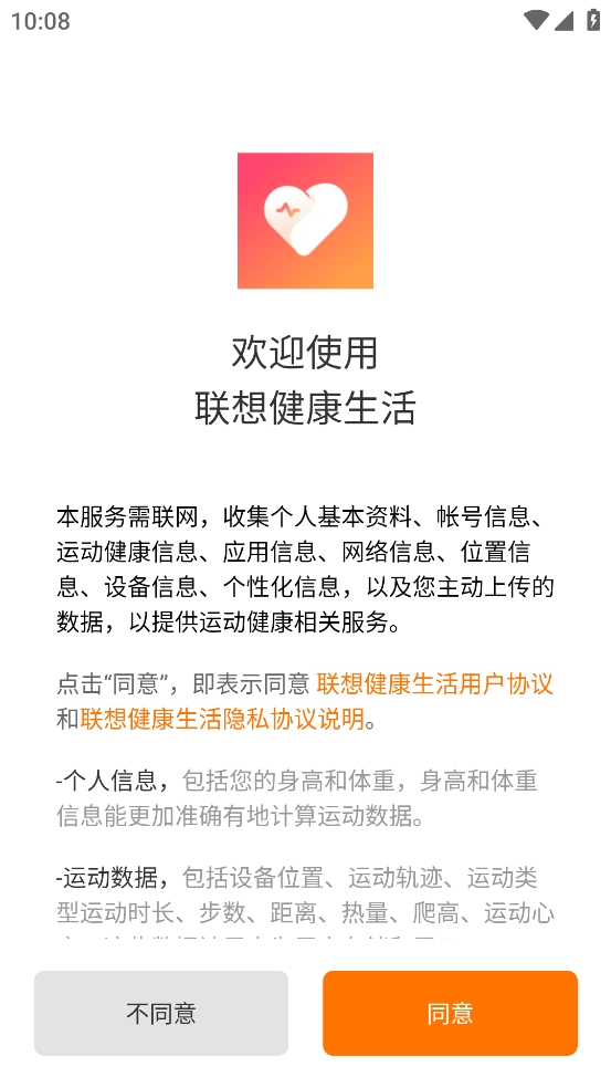 联想健康生活官方最新手机版