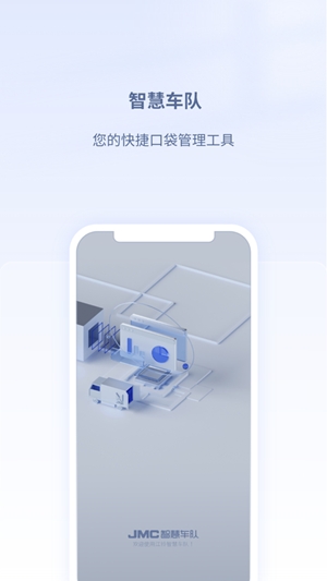 江铃智慧车队app官方版