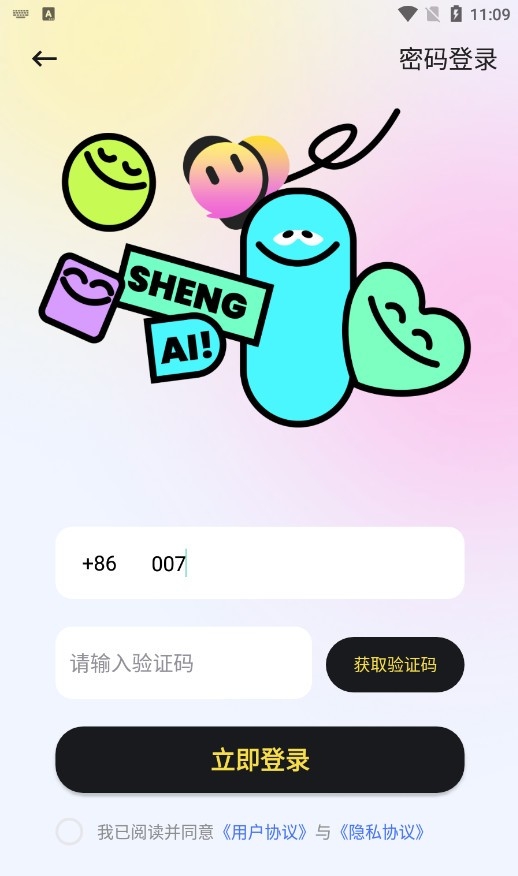 声爱语音APP最新免费版
