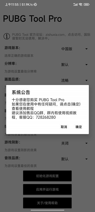 PUBG Tool Pro官方版