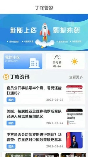 丁咚管家app官方版