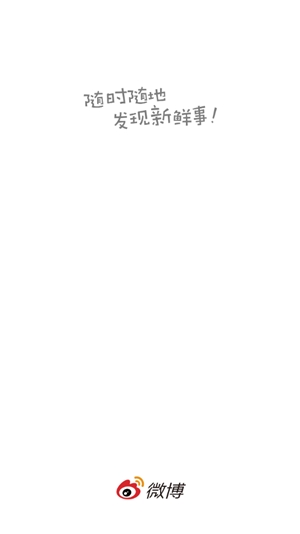 微博内置模块最新版