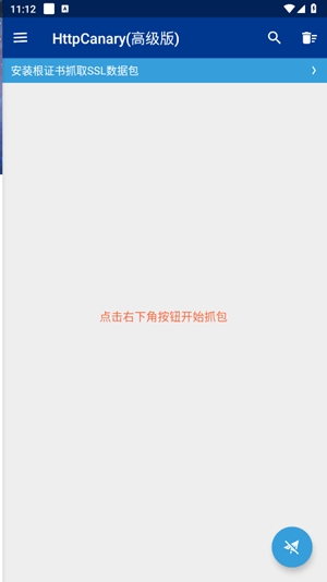 蓝鸟抓包软件高级版(HttpCanary)