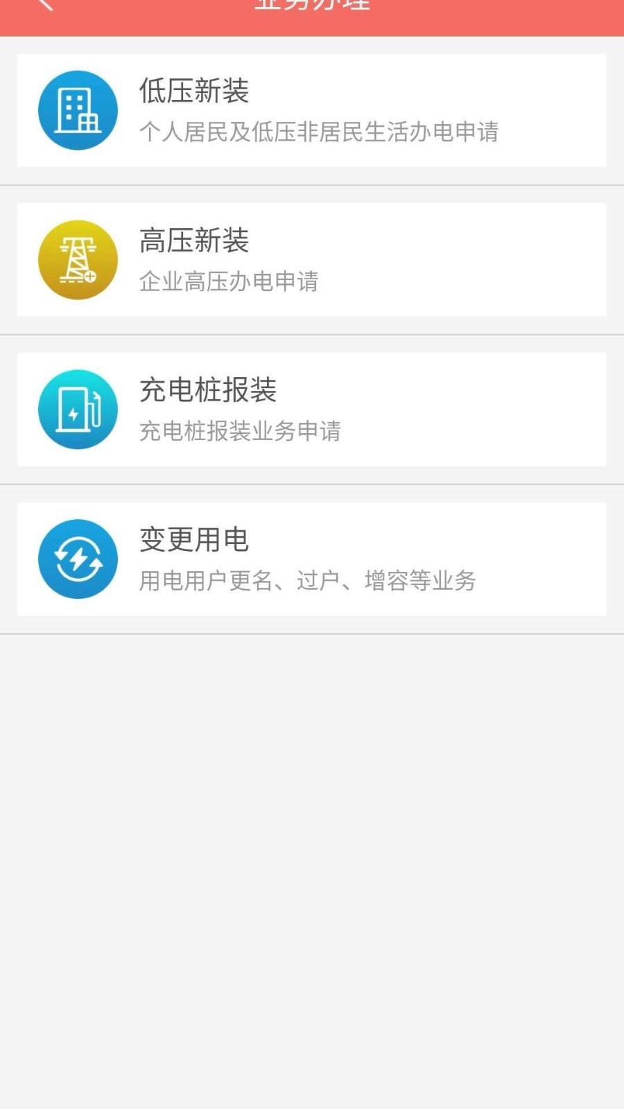 数字郴电手机版APP
