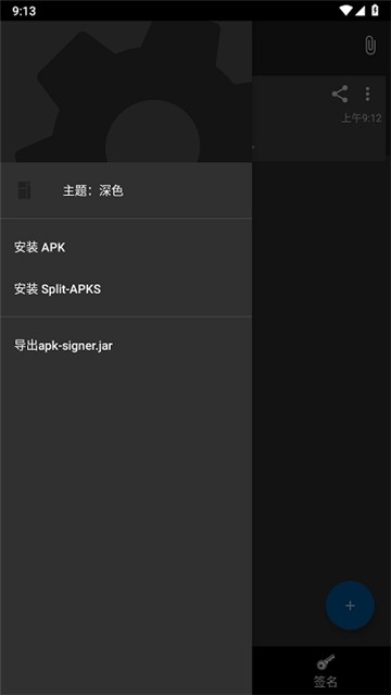apk签名工具手机版