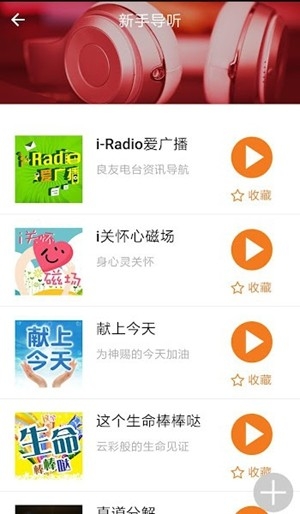 良友电台app手机版