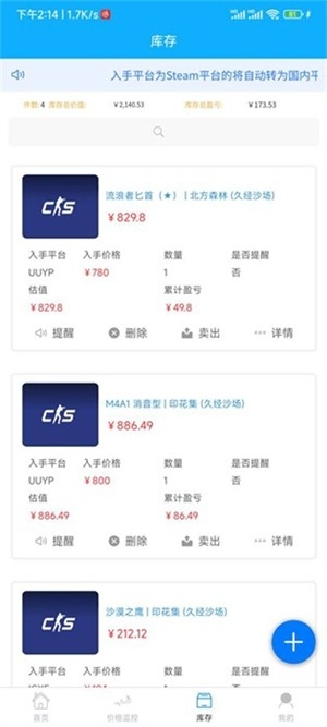 cs2挂刀小助手最新版