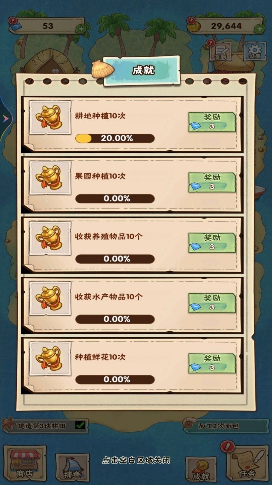 我的海岛农场游戏安卓手机版