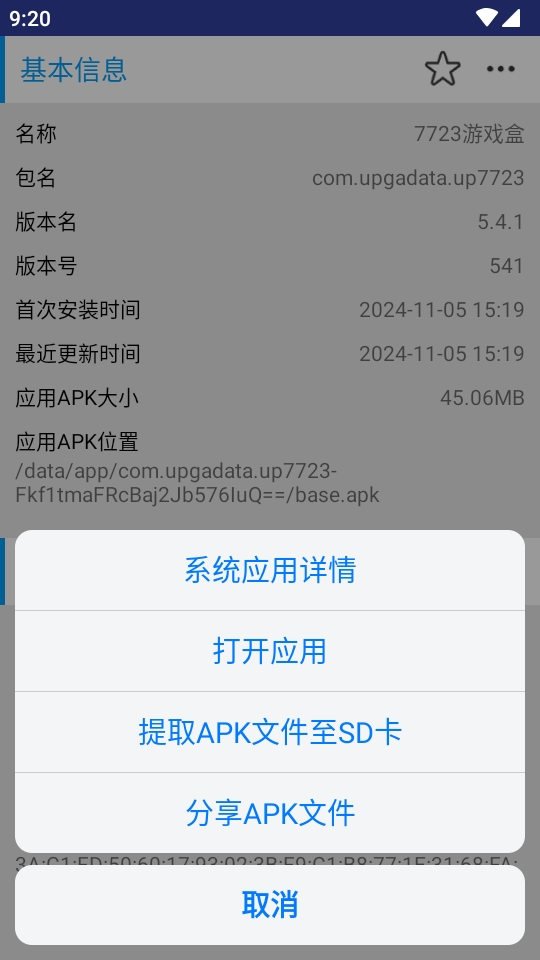 apk应用管理器免费版