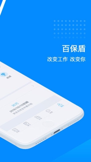 百保盾pro最新版本