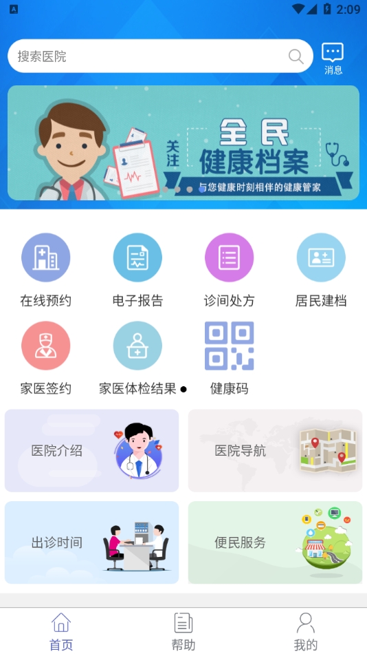 健康密云APP官方安卓版
