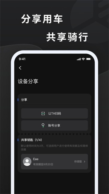 探所电动APP手机版