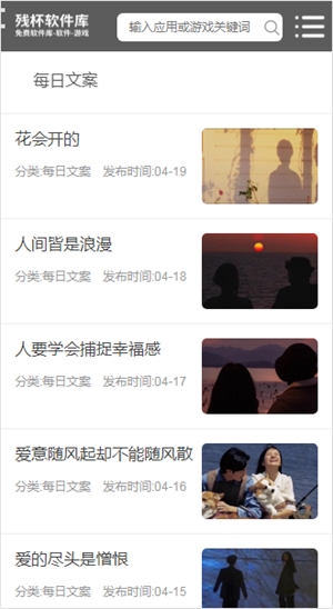 残杯软件库app手机版