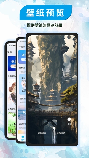 小组件精灵app手机版