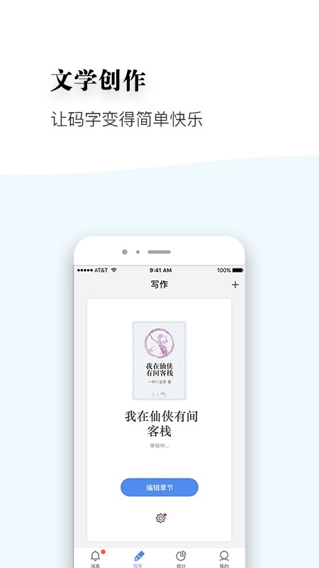 逐浪作家助手官方正版