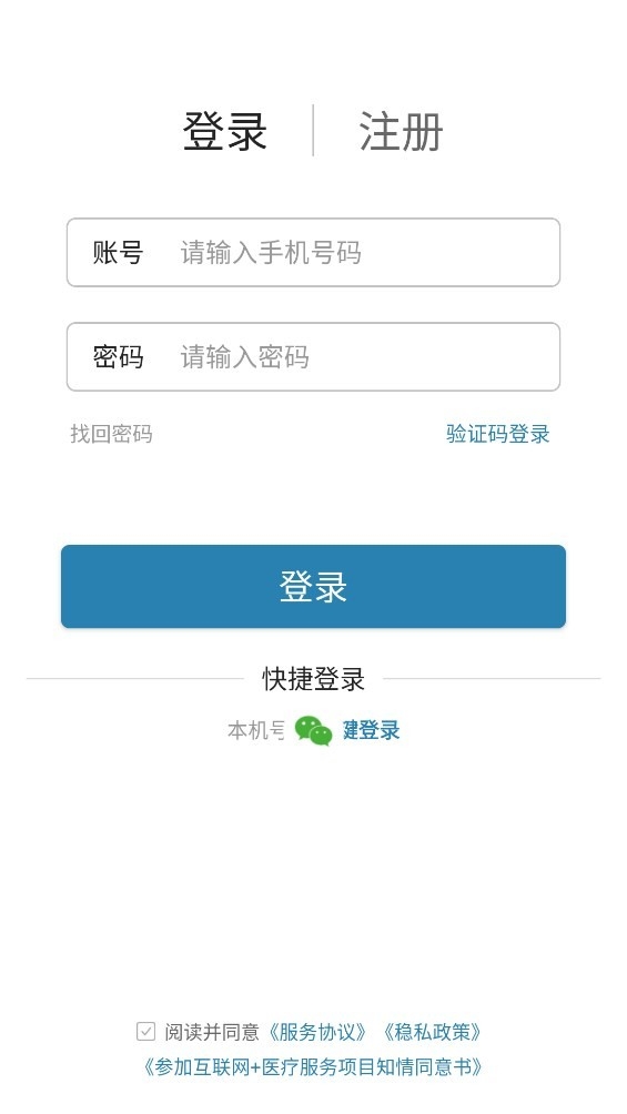 安心网官方版app