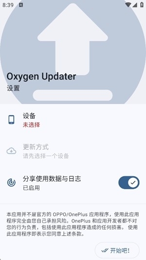 Oxygen Updater最新官方版