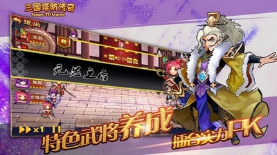 三国塔防传奇安卓手机版