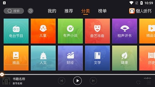 懒人听书车机免费版