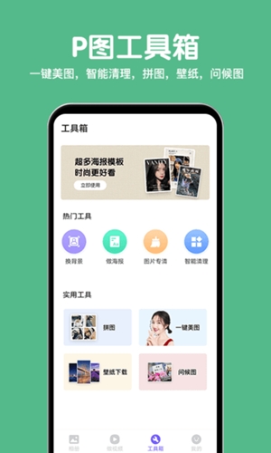 相册精灵app手机版