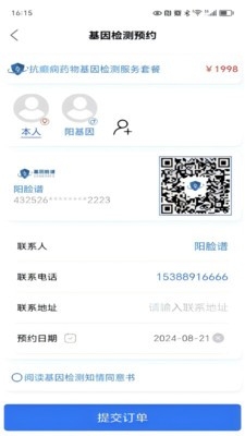 基因脸谱app手机安卓版