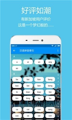 潮州音字典app最新版