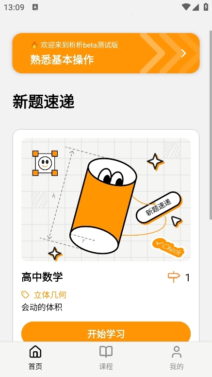 趣析学APP最新安卓版