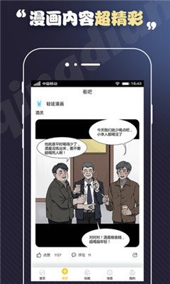 丕丕漫画免费阅读app最新版