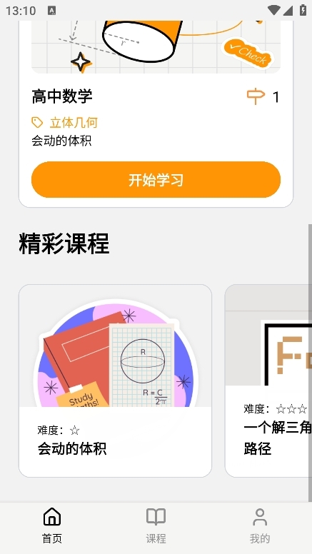 趣析学APP最新安卓版