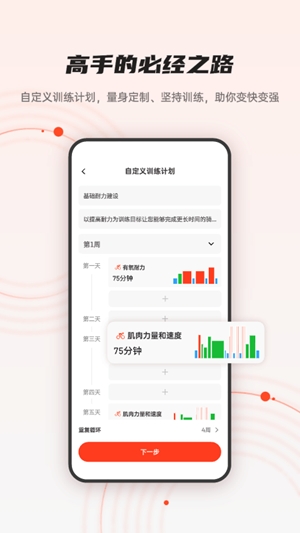 iGPSPORT最新官方版