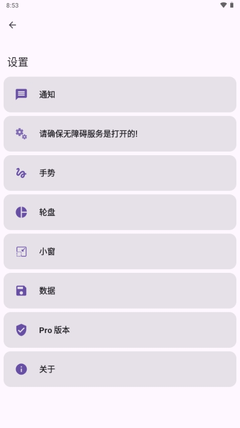 GestureEVO手势轮盘最新版